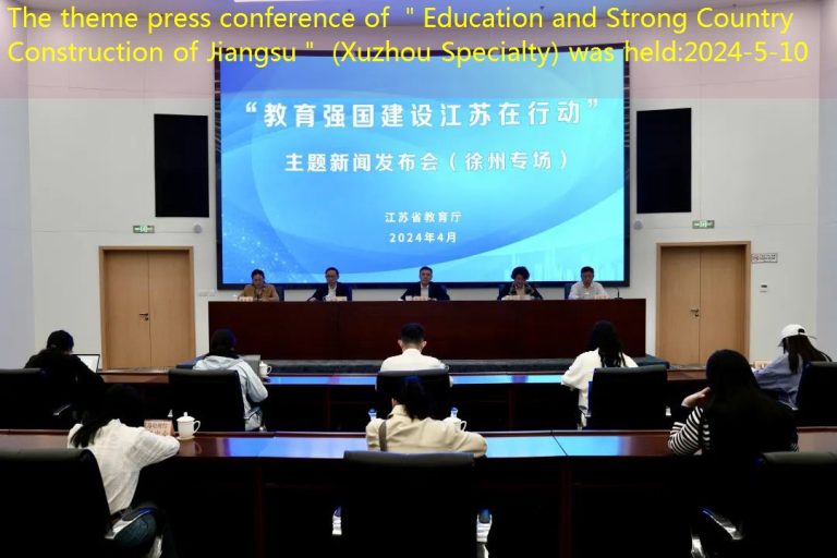 The theme press conference of ＂Education and Strong Country Construction of Jiangsu＂ (Xuzhou Specialty) was held